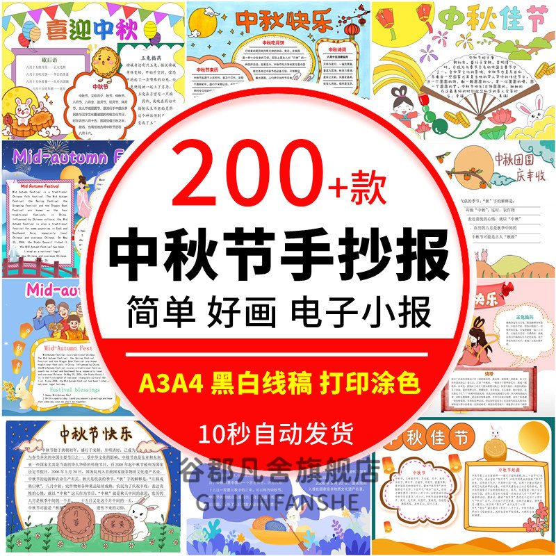 中秋节手抄报模板八月十五