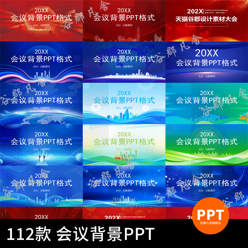 jc公司企业模板红色议发布会年会科技报告背景蓝色ppt设计素材图