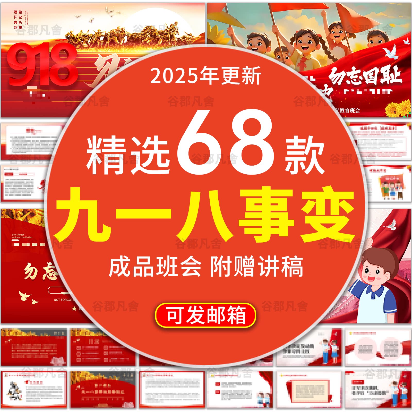 中小学生九一八事变主题教育班会ppt铭记历史勿忘国耻纪念九一八