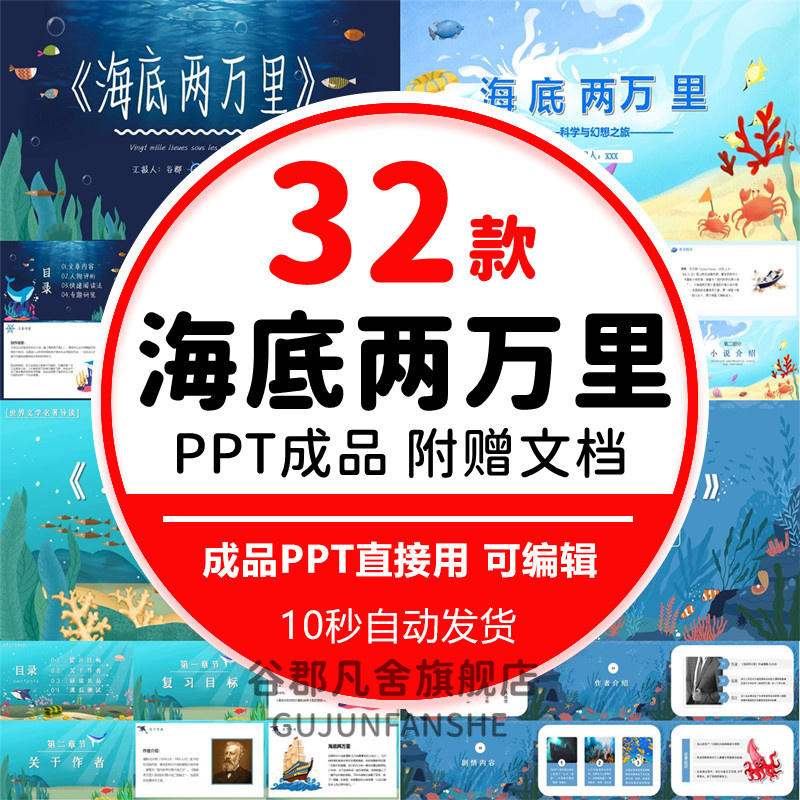 学生必读名著海底两万里PPT导读汇报告读书分享会课件模板有内容