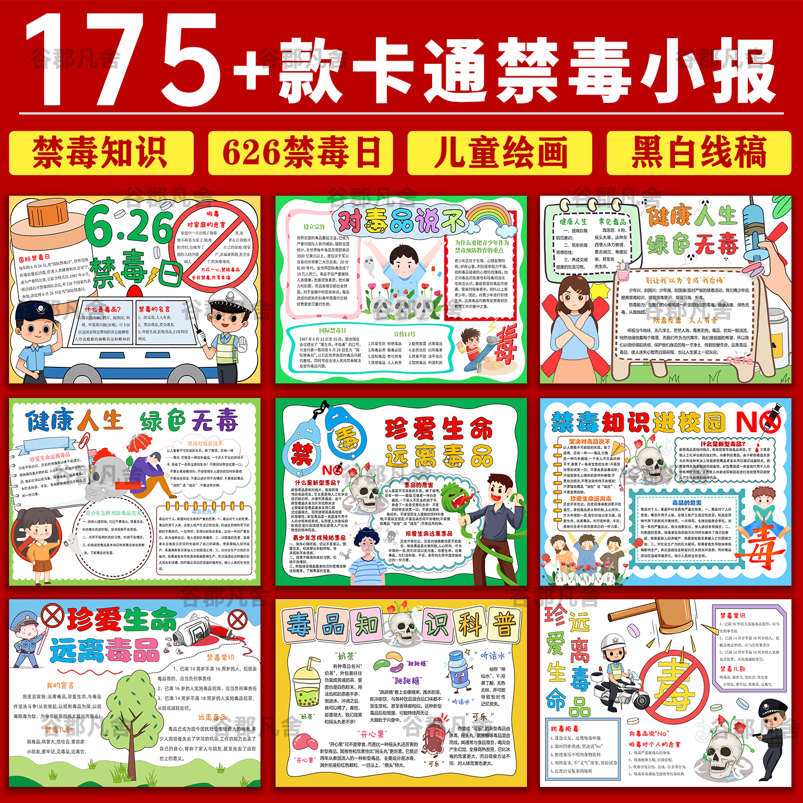 kd电子手抄报模板小学生珍爱生命毒品远离国际禁毒日黑白禁毒小报