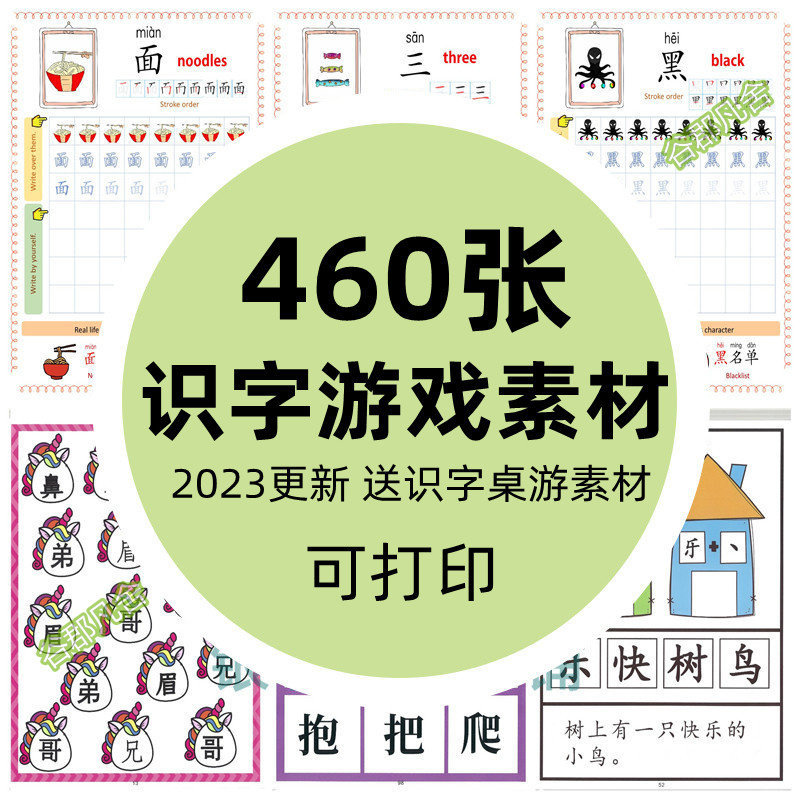 儿童幼儿识字认字游戏素材趣味识字互动书找汉字启蒙电子版可打印