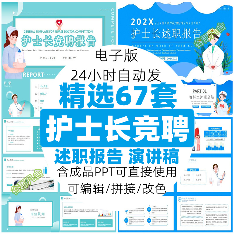 护士长述职报告PPT模板护士护理个人简历岗位竞聘演讲工作汇报