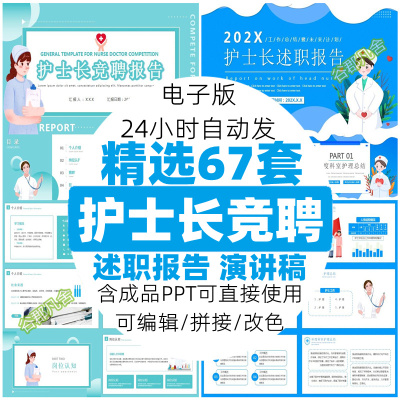 护士长述职报告PPT模板护士护理个人简历岗位竞聘演讲工作汇报