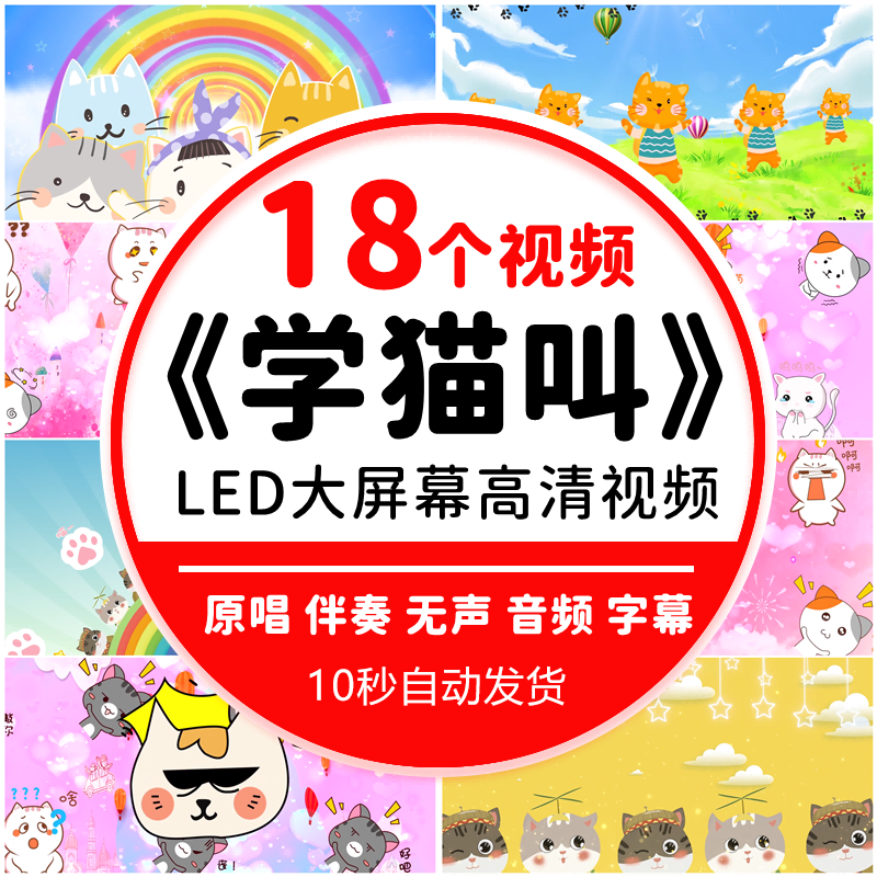 学猫叫幼儿园演出晚会可爱卡通舞蹈儿童节led大屏幕舞台背景视频