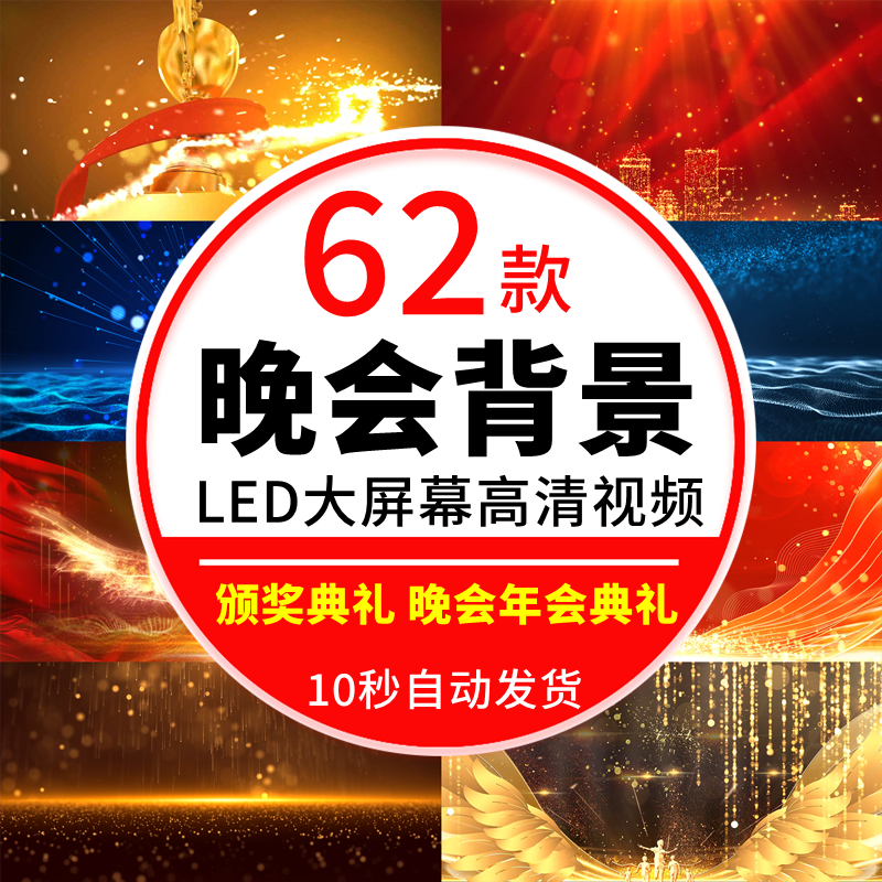 新年会企业公司颁奖典礼晚会模板开场led背景视频素材元旦新年