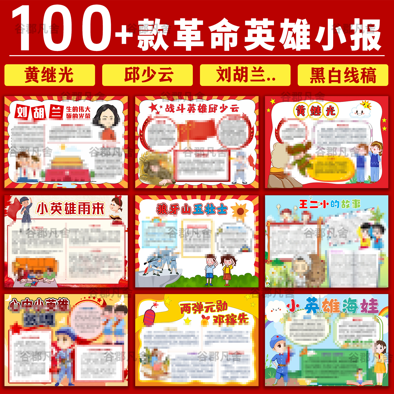 革命英雄手抄报小学生电子小报抗日英雄人物董存瑞刘胡兰a3素材a4