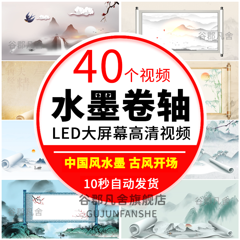 古风卷轴开场中国风水墨古典舞台蹈高清led视频背景素材晚会朗诵