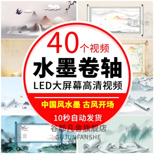 古风卷轴开场中国风水墨古典舞台蹈高清led视频背景素材晚会朗诵