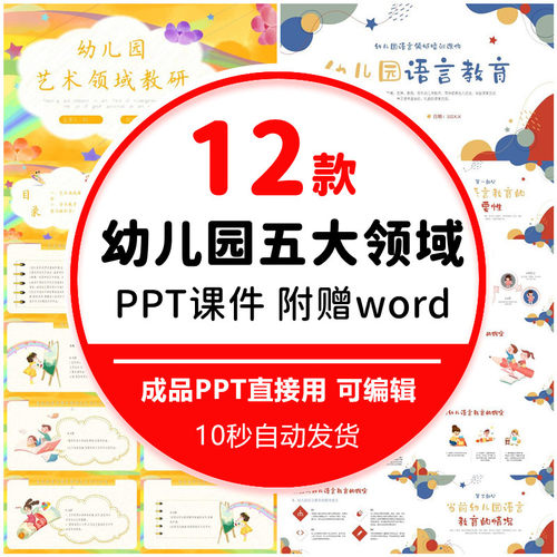 教师幼儿园五大领域ppt社会语言健康科学艺术领域教育培训ppt课件