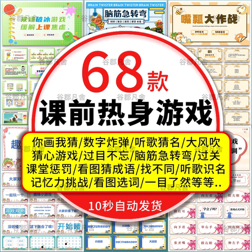活跃气氛热身小游戏ppt破冰上网