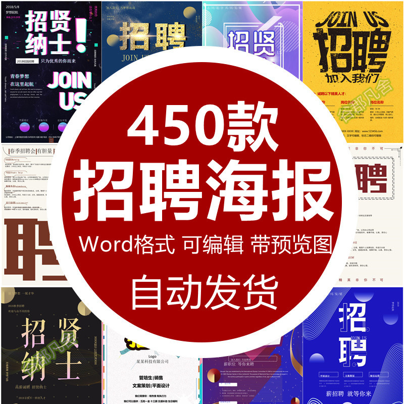 公司企业招聘海报WORD店铺工厂招人A4电子版WPS设计素材模板docx-封面