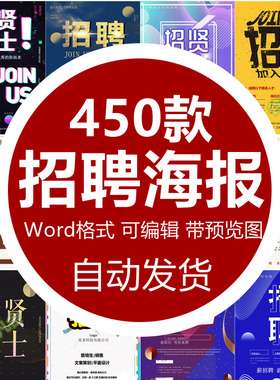 公司企业招聘海报WORD店铺工厂招人A4电子版WPS设计素材模板docx