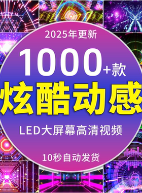 炫酷动感街舞蹈T台走秀晚年会舞台led高清视频背景素材动画新年会