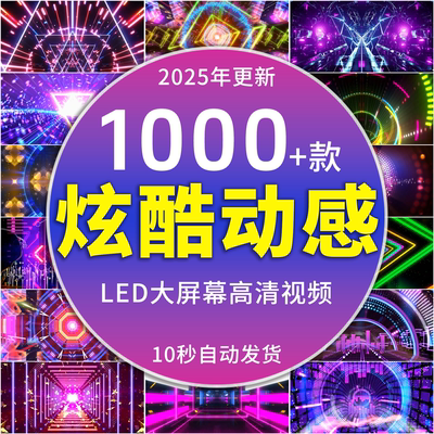 炫酷动感街舞蹈T台走秀晚年会舞台led高清视频背景素材动画新年会