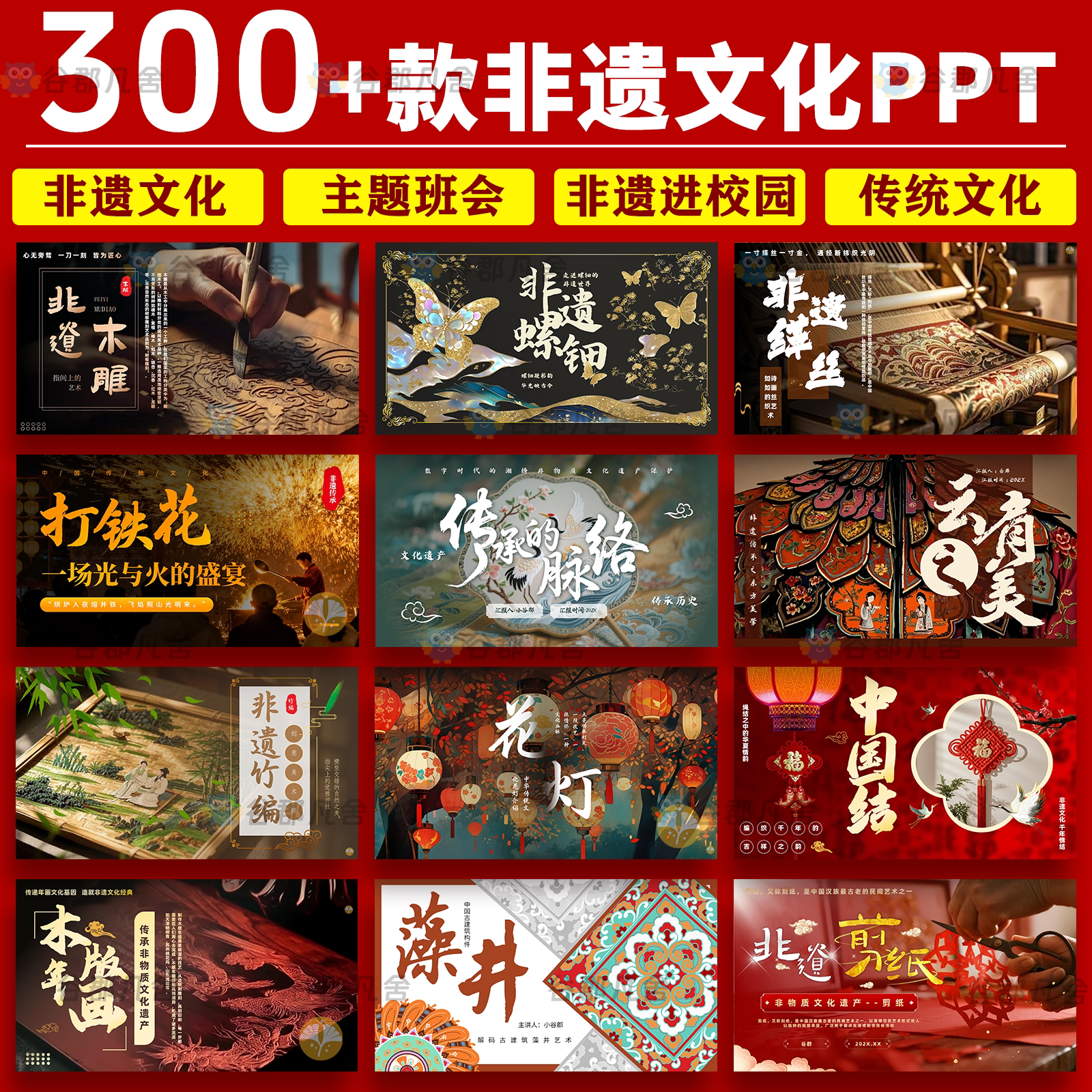 非遗文化PPT模板成品课件保护项目知识宣传中国传统元素带内容ppt