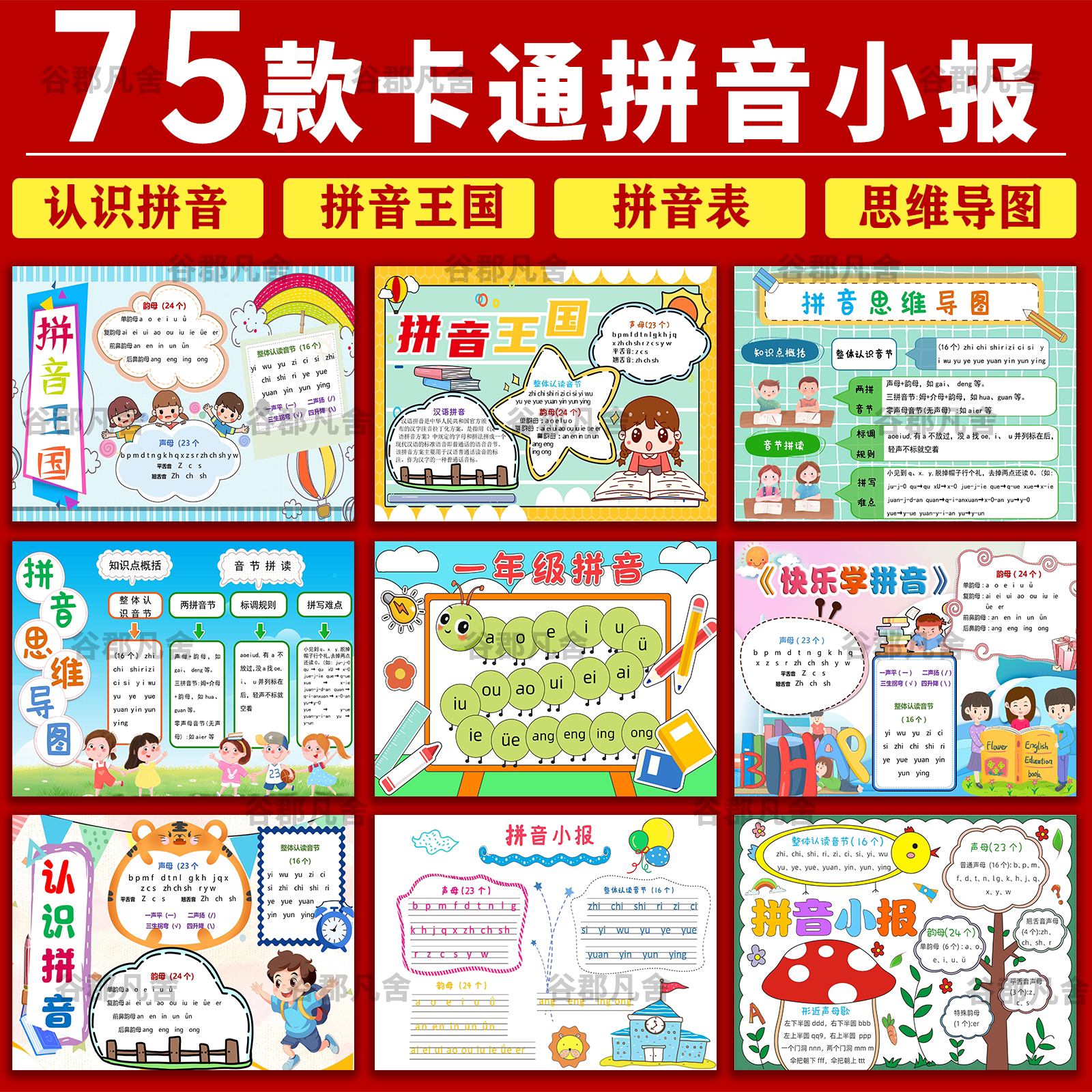 一年级拼音手抄报模板线稿汉语拼音拼音王国拼音乐园小报成品A3A4