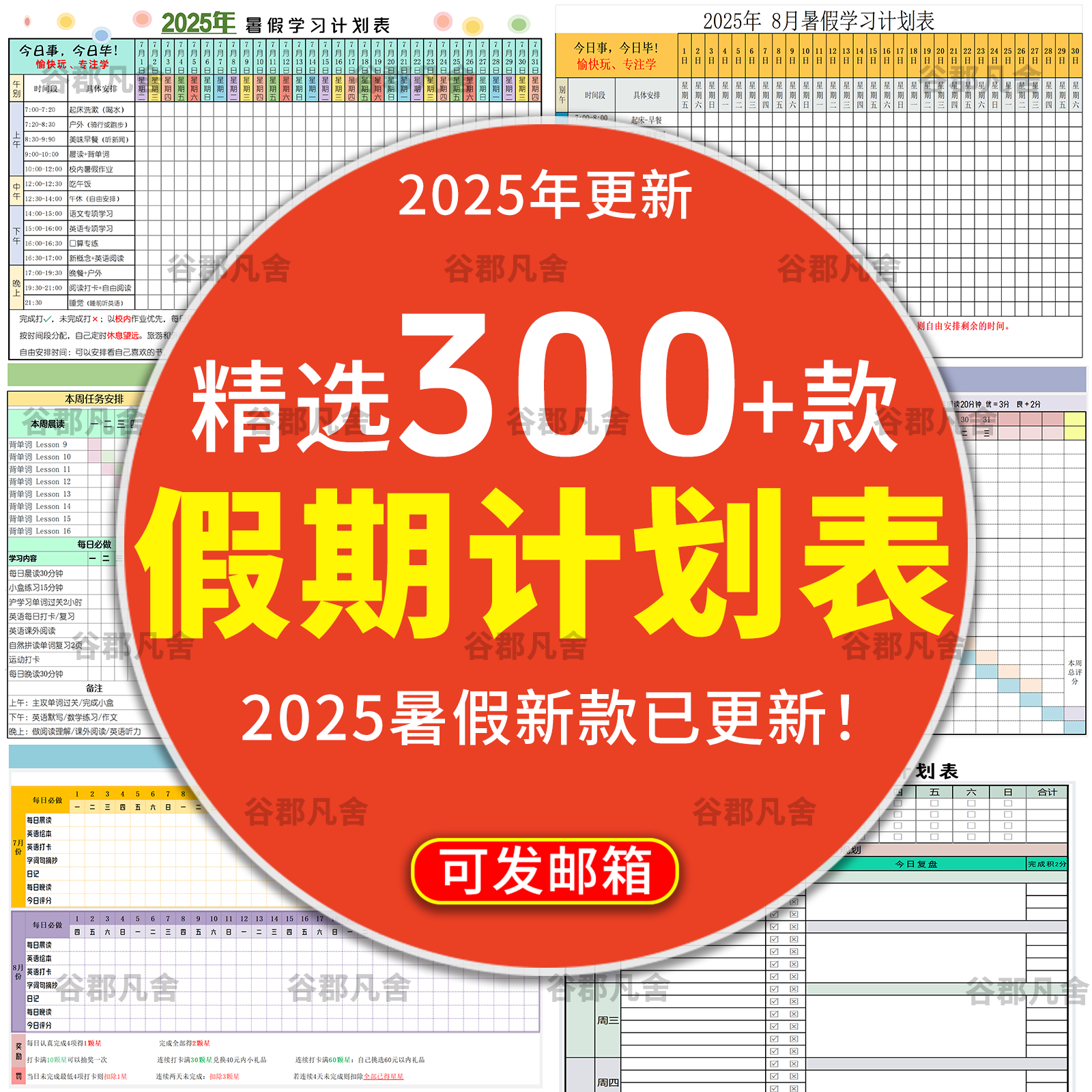 学习时间计划表电子版excel模板