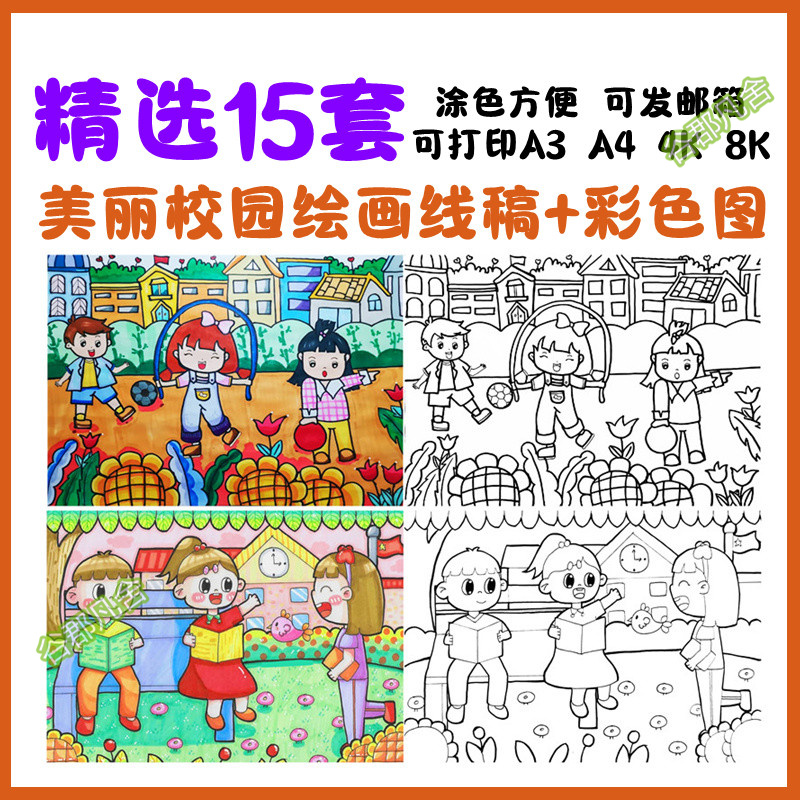 美丽校园儿童画我爱我的未来空中学校时光科幻画电子线稿涂色素材