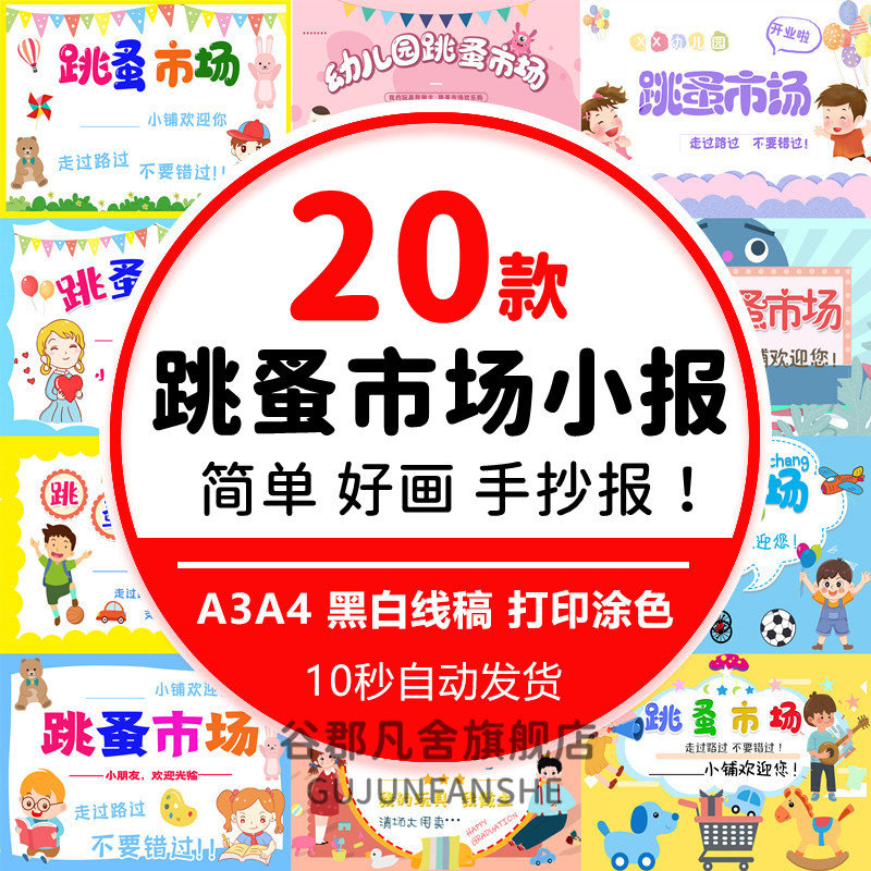 幼儿园小学生跳蚤市场手抄报爱心义卖摊位黑白线稿电子版小报模板