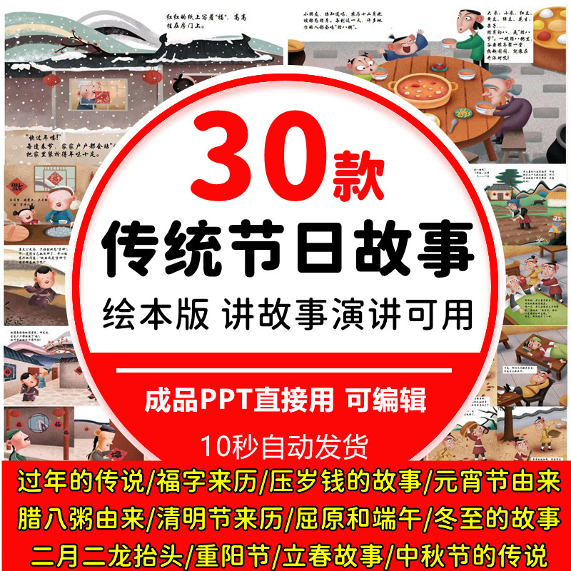 中国传统节日故事绘本ppt儿童