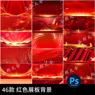 2025蛇年企业年会晚会海报展板红色背景模板PSD设计素材 46套