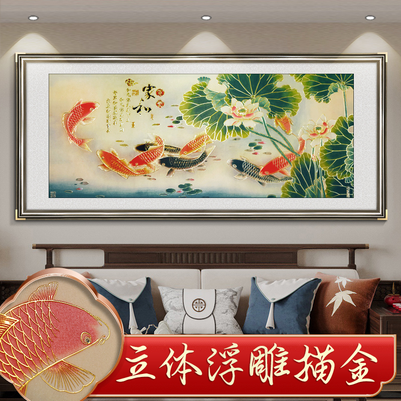 浮雕描金家和万事兴字画客厅挂画中式沙发背景墙装饰画荷花九鱼图图片
