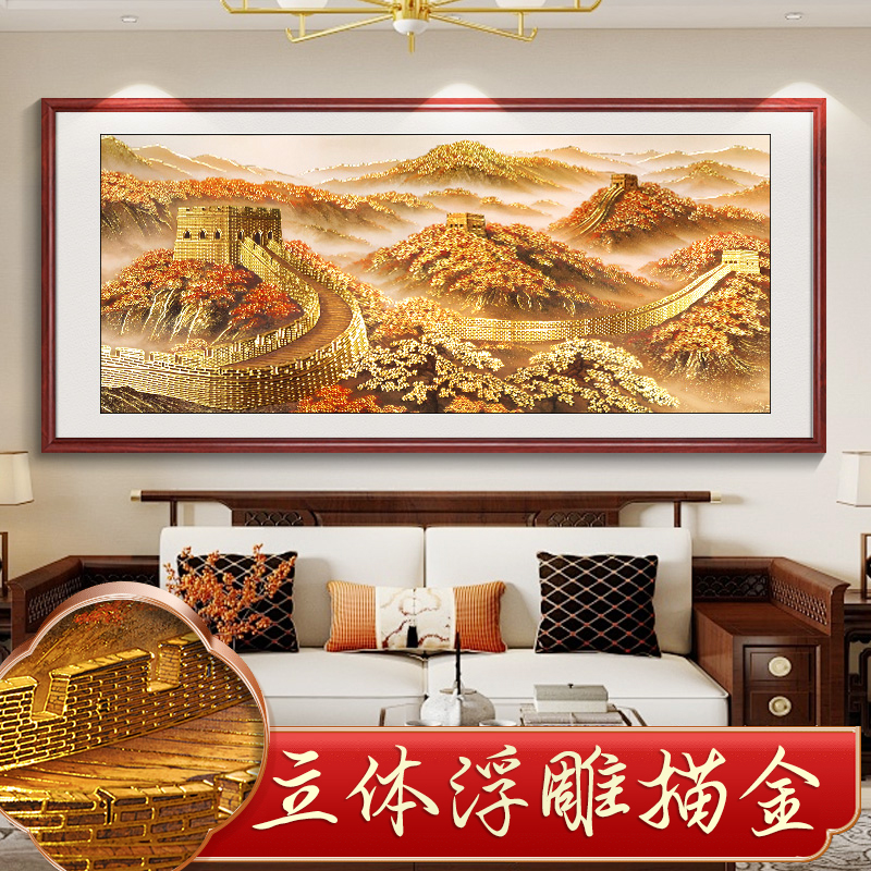 金色长城浮雕描金山水画客厅装饰画沙发背景墙国画茶室办公室挂画图片