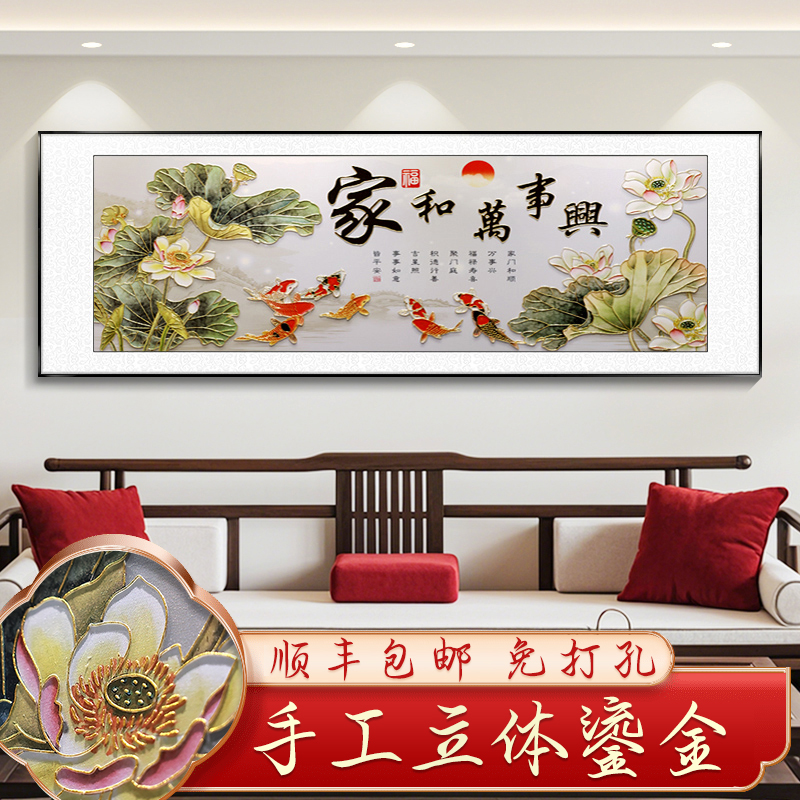 立体鎏金家和万事兴字画客厅装饰画新中式沙发背景墙挂画茶室壁画