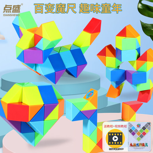 百变魔尺24段36节60段72段彩虹色幼儿园48全套儿童益智力玩具魔方 - 封面