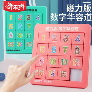 磁性数字华容道顺滑动磁力拼图智力儿童益智玩具幼儿园小学生