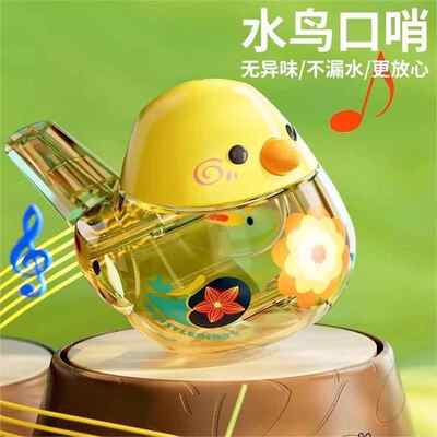 水鸟口哨儿童玩具训练注水鸟叫