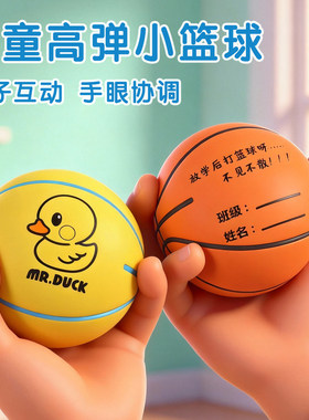 高弹橡胶篮球幼儿园耐咬