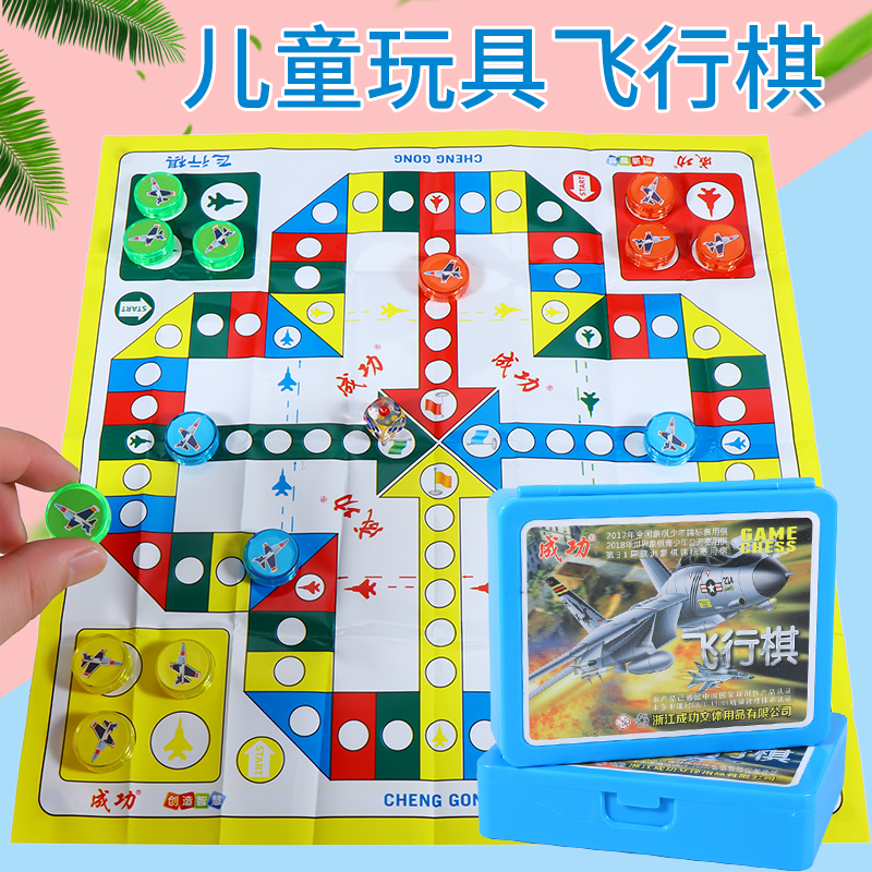 成功盒装飞行棋亲子儿童早教益智