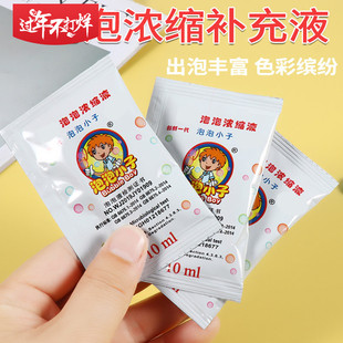 10ml泡泡水浓缩液泡泡枪专用泡泡精泡泡机男孩吹泡泡补充液
