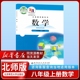 正版 2024年新版 初2二8八年级上册北师大版 数学书 北师大版 社初中初二八年级上册北师大版 数学课本教材教科书北京师范大学出版