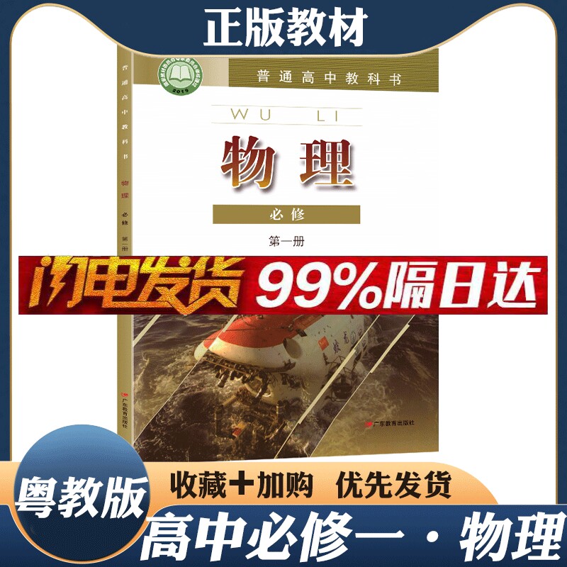 【粤教版】2023年新版正版高中高一必修第一册上册粤教版物理课本教材教科书广东教育出版社高一必修第一册粤教版物理书怎么样,好用不?