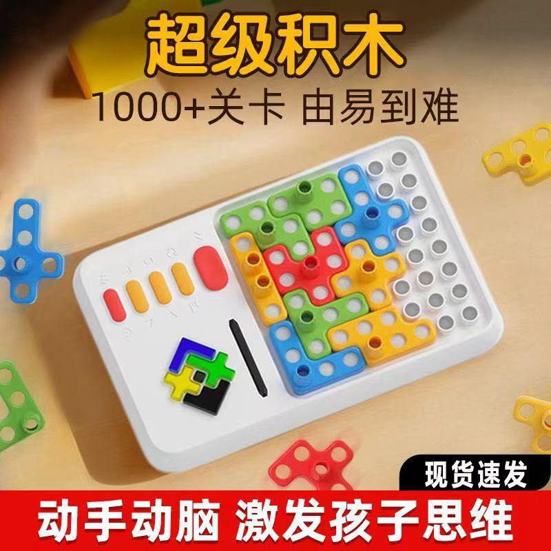 积木益智拼图玩具儿童逻辑思维提升训练机亲子游戏多功能限时挑战
