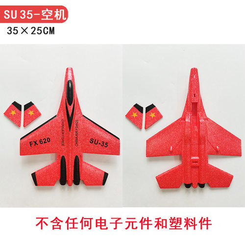 航模配件FX620遥控苏35固定翼空