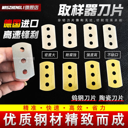 德国进口圆盘取样器刀片