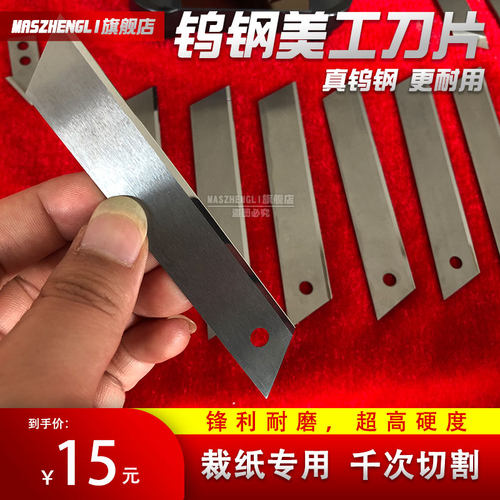 MASZHENGLI加厚美工刀片工业用