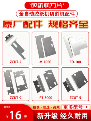 白钢钨钢锋利耐用胶纸机刀片