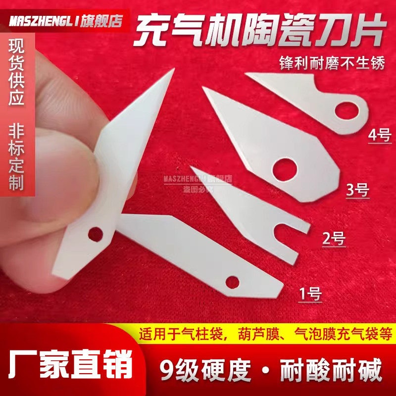 缓冲气垫机皮带刀片葫芦气泡膜充气机刀片填充袋机器陶瓷尖刀原装,五金/工具,刀片,淘宝优惠券,粉丝福利购,淘宝优惠卷