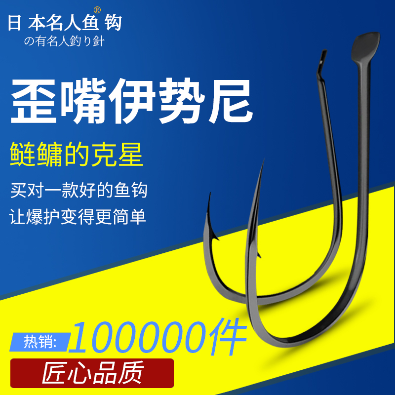 宁断不直鲢鳙鲢刀歪嘴伊势尼锋利