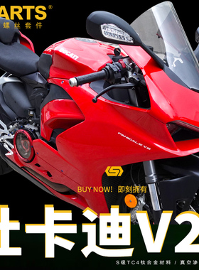S-PARTS 杜卡迪DUCATI V2整车改装钛合金螺丝 机车摩托车固定螺母