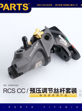 S-PARTS 钛合金螺丝布雷博 RCS CC上泵钛合金预压调节杆/旋钮斯坦