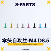 A3伞头自攻丝M4 M6钛合金摩托车电动车外壳螺丝 PARTS