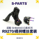 钛合金碟刹螺丝套件DA PARTS R9270及配件螺丝shimano公路系列