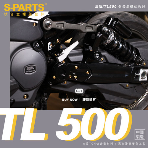 S-PARTS改装三阳TL500钛合金