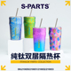 斯坦 糖果冰花纯钛水杯500ml PARTS 纯钛双层隔热杯